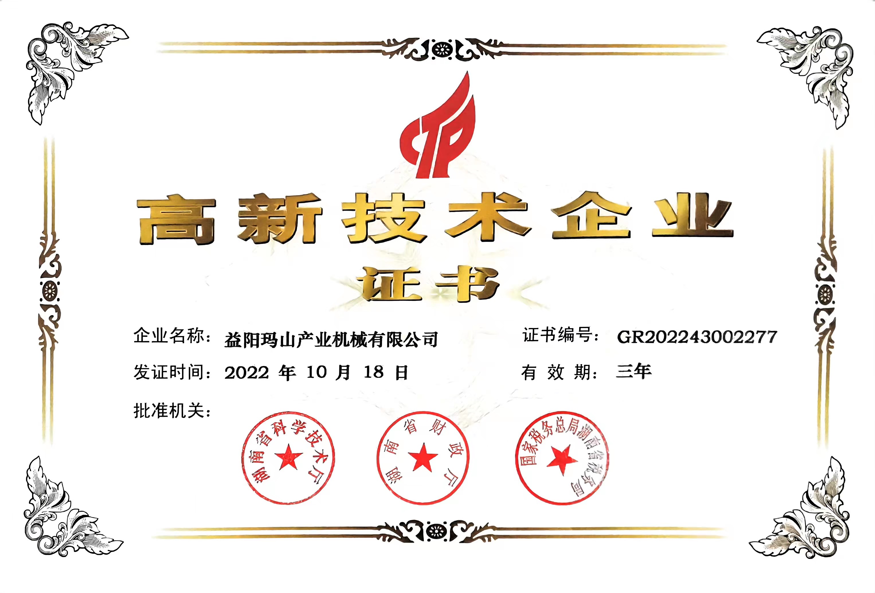 益陽(yáng)瑪山產(chǎn)業(yè)機(jī)械有限公司，湖南益陽(yáng)螺旋風(fēng)管廠(chǎng)家，熱風(fēng)食品烤房